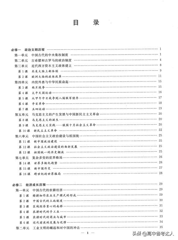 「87页」高中历史提分笔记,高考状元整理,必修选修知识点全覆盖