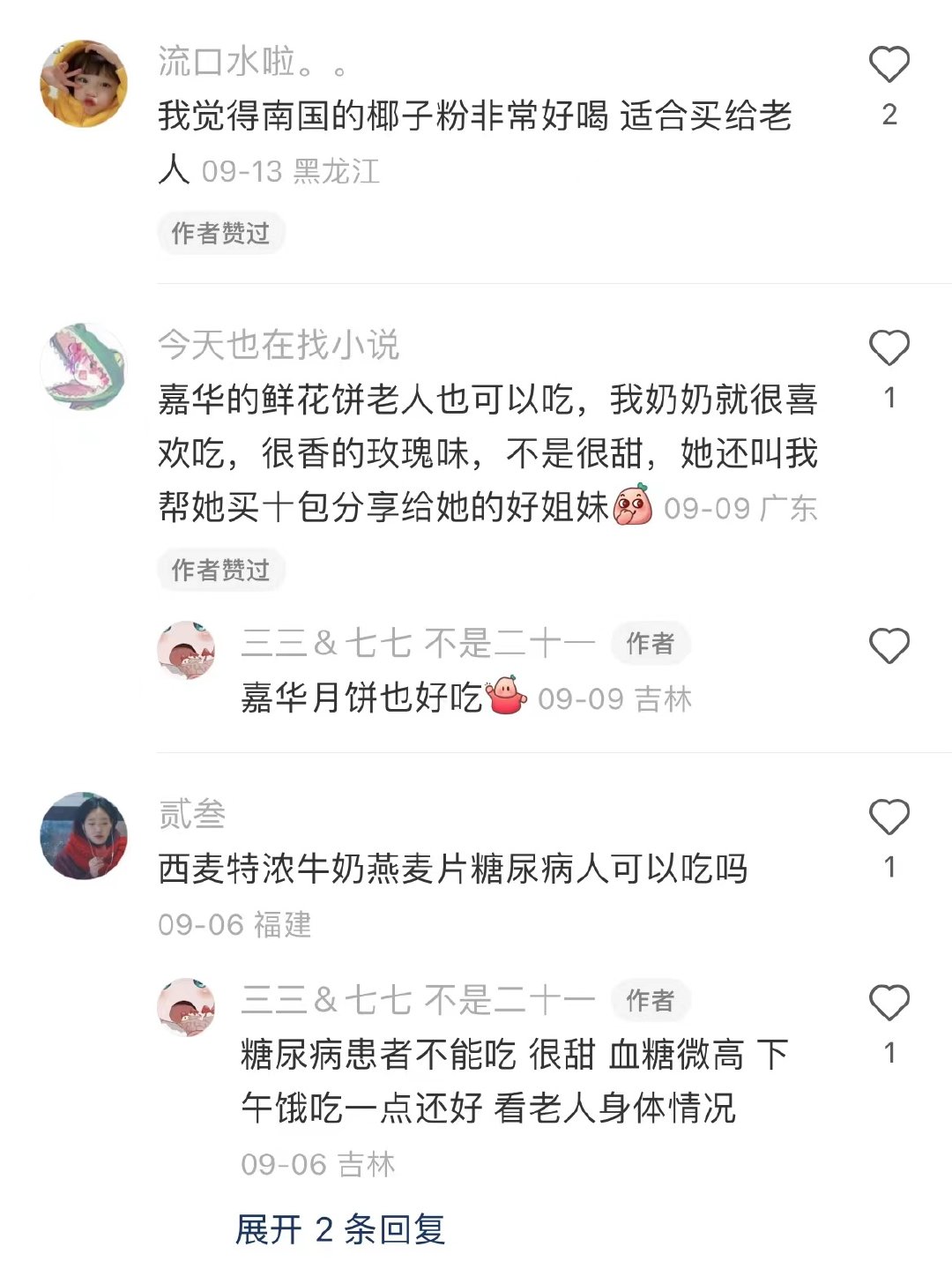 适合爷爷奶奶吃的怀旧零食,适合老年人零食推荐排行榜第一名