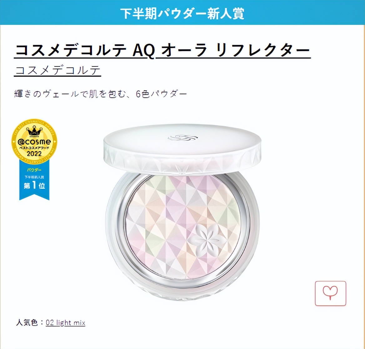 2020年cosme大赏完整名单,cosme大赏2020下半年平价产品