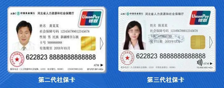 第三代社保卡有什么新的政策,第三代社保卡的新功能你知道吗
