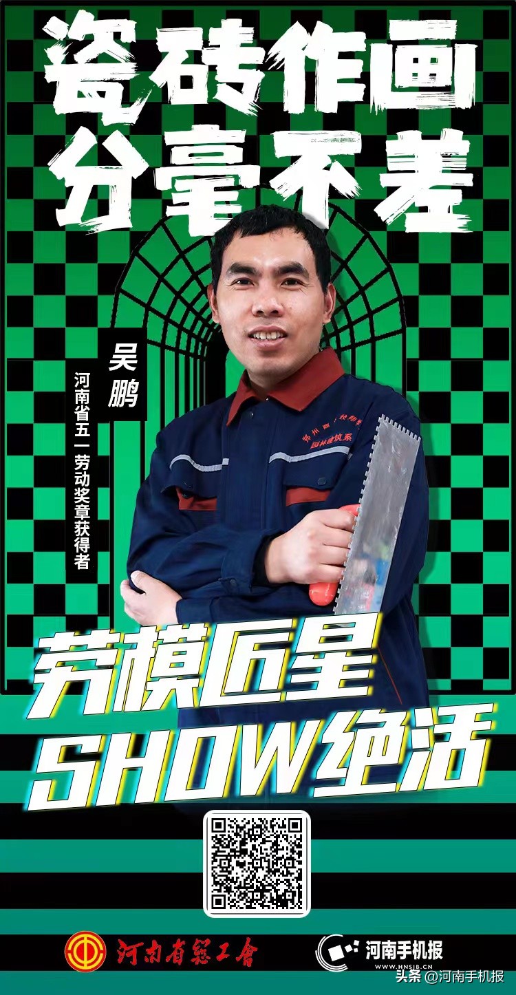 劳模匠星SHOW绝活丨瓷砖作画分毫不差