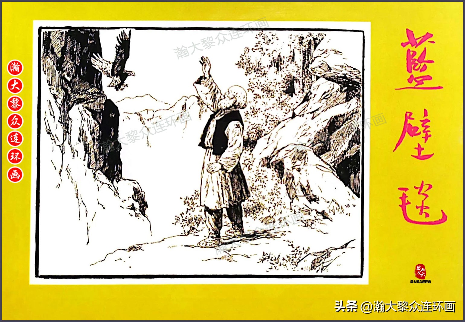 顾炳鑫连环画作品欣赏,顾炳鑫百年诞辰连环画展