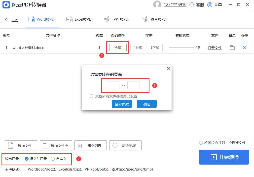 怎么用wps把word文档转换为pdf,怎么把pdf转换为可编辑的word文档