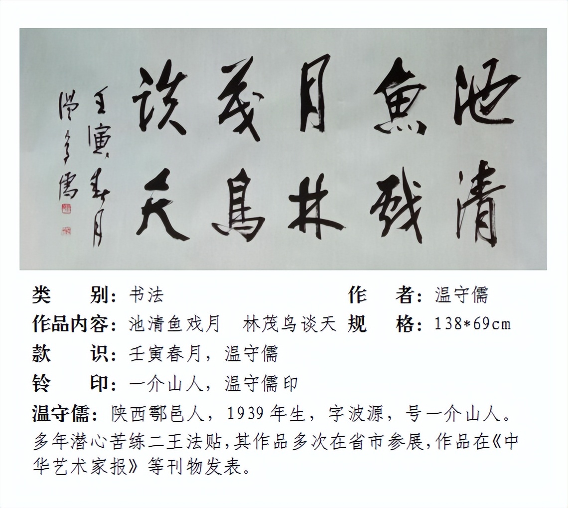 温守儒先生书法精品欣赏,蒋村温守儒