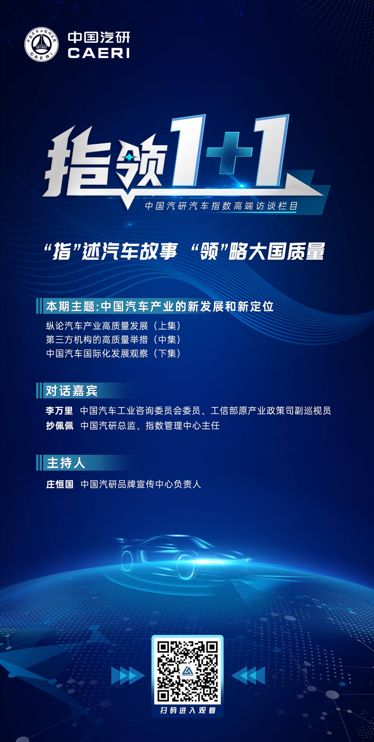 高质量发展专题访谈,问道访谈