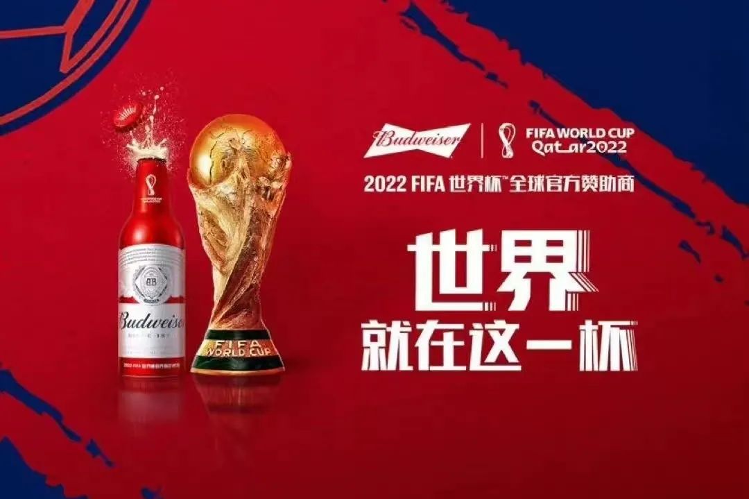 卡塔尔世界杯酒水赞助,卡塔尔赞助商百威
