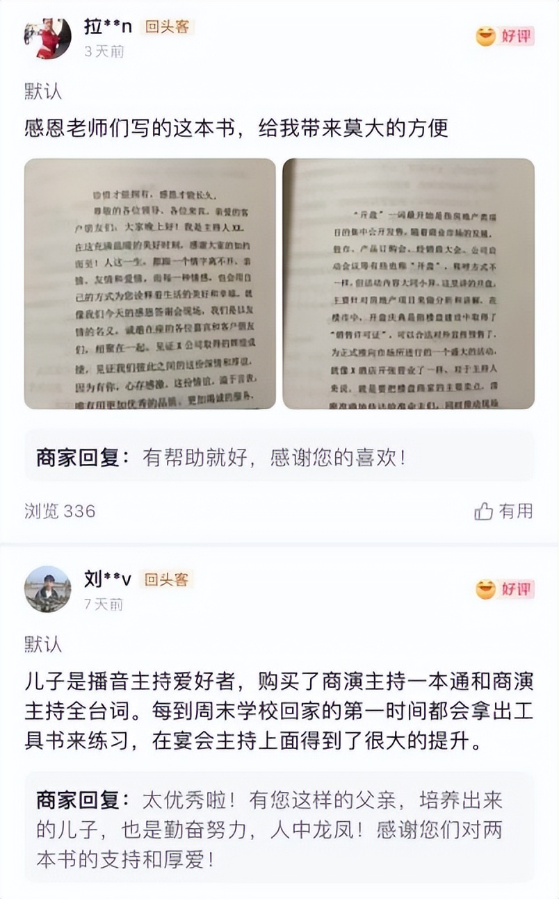 商演主持一本通,商演主持全台词