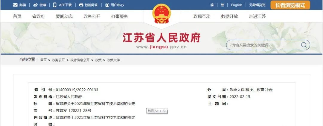 江苏省科学技术奖公布东方紫成唯一果酒获奖企业