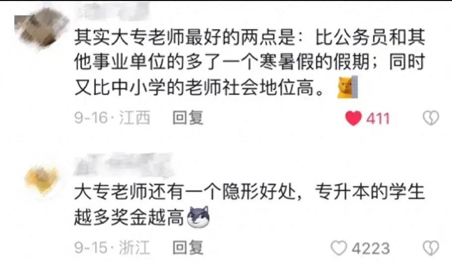 大专老师职业天花板,大学老师是老师界的天花板