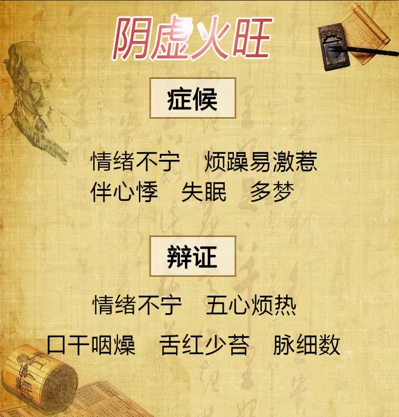 阴虚火旺失眠中医怎么治,中医治疗阴虚火旺失眠的方法