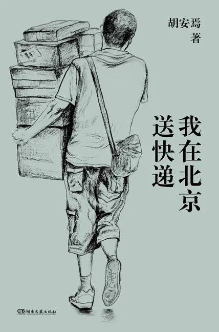 我在北京送快递下载,我在北京送快递电子书下载