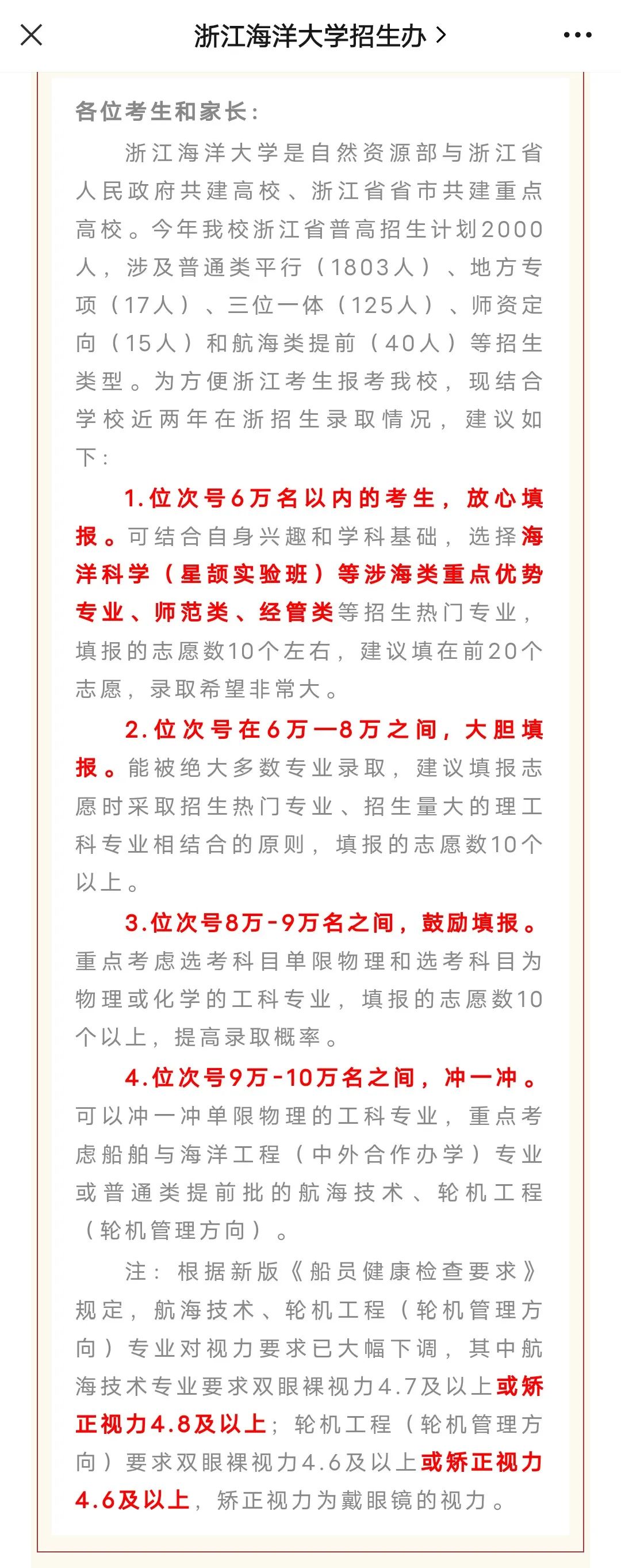 2023浙江高考高校分数预测,浙江2023高考各高校预估录取分