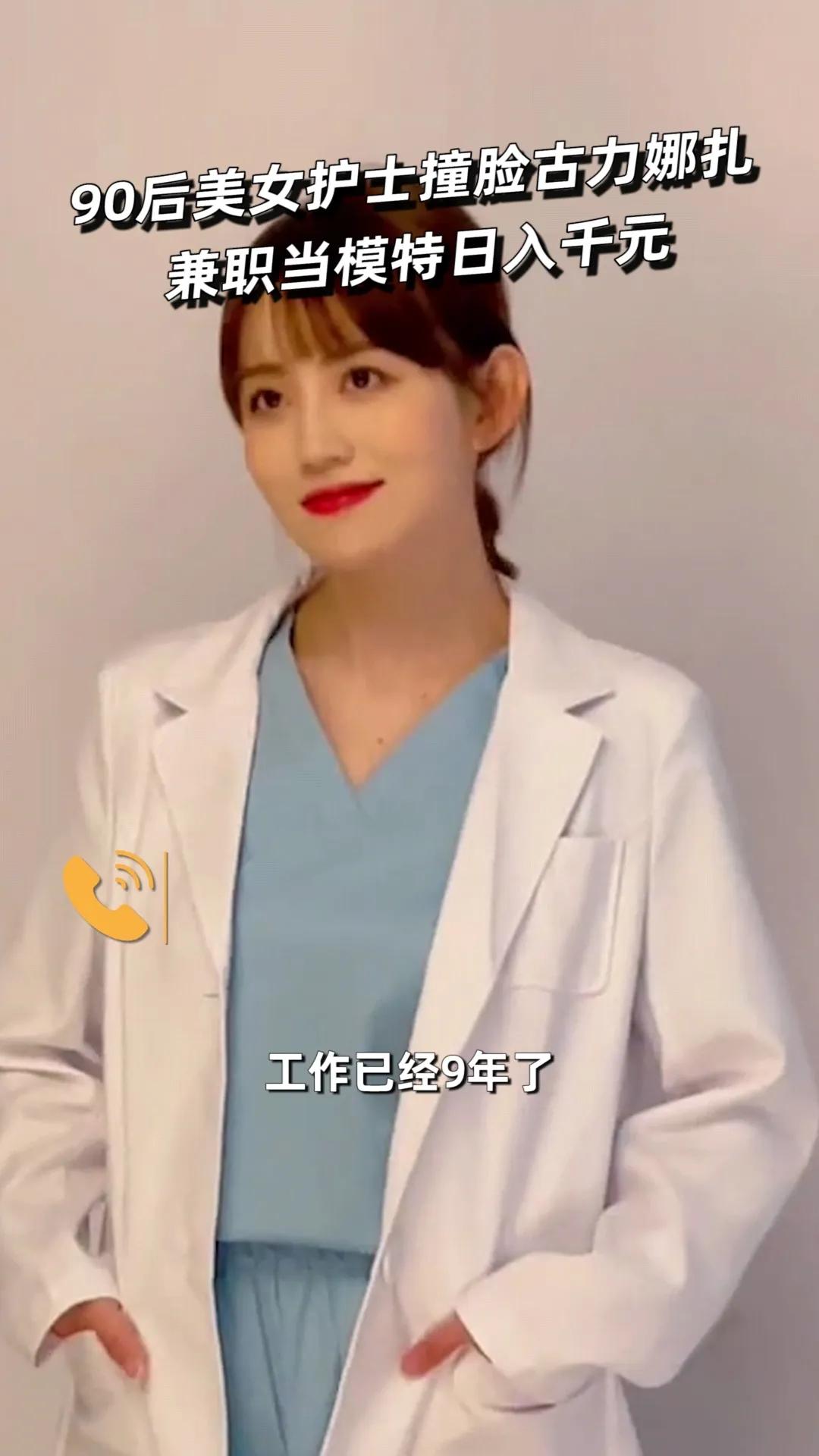 又美又努力！青岛90后美女护士撞脸娜扎，兼职模特日入千元