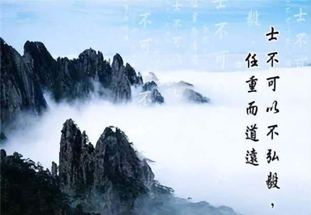 士不可以不弘毅任重而道远完整版,士不可以不弘毅任重而道远同义句