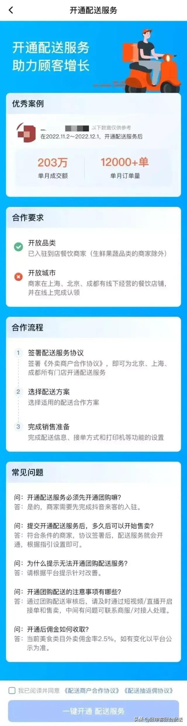 抖音外卖怎么入驻商家流程图视频,抖音外卖骑手怎么加入