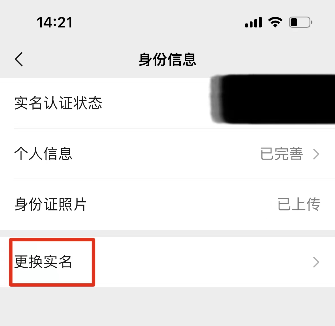 微信实名认证怎么撤销实名,微信实名认证怎么更换手机号