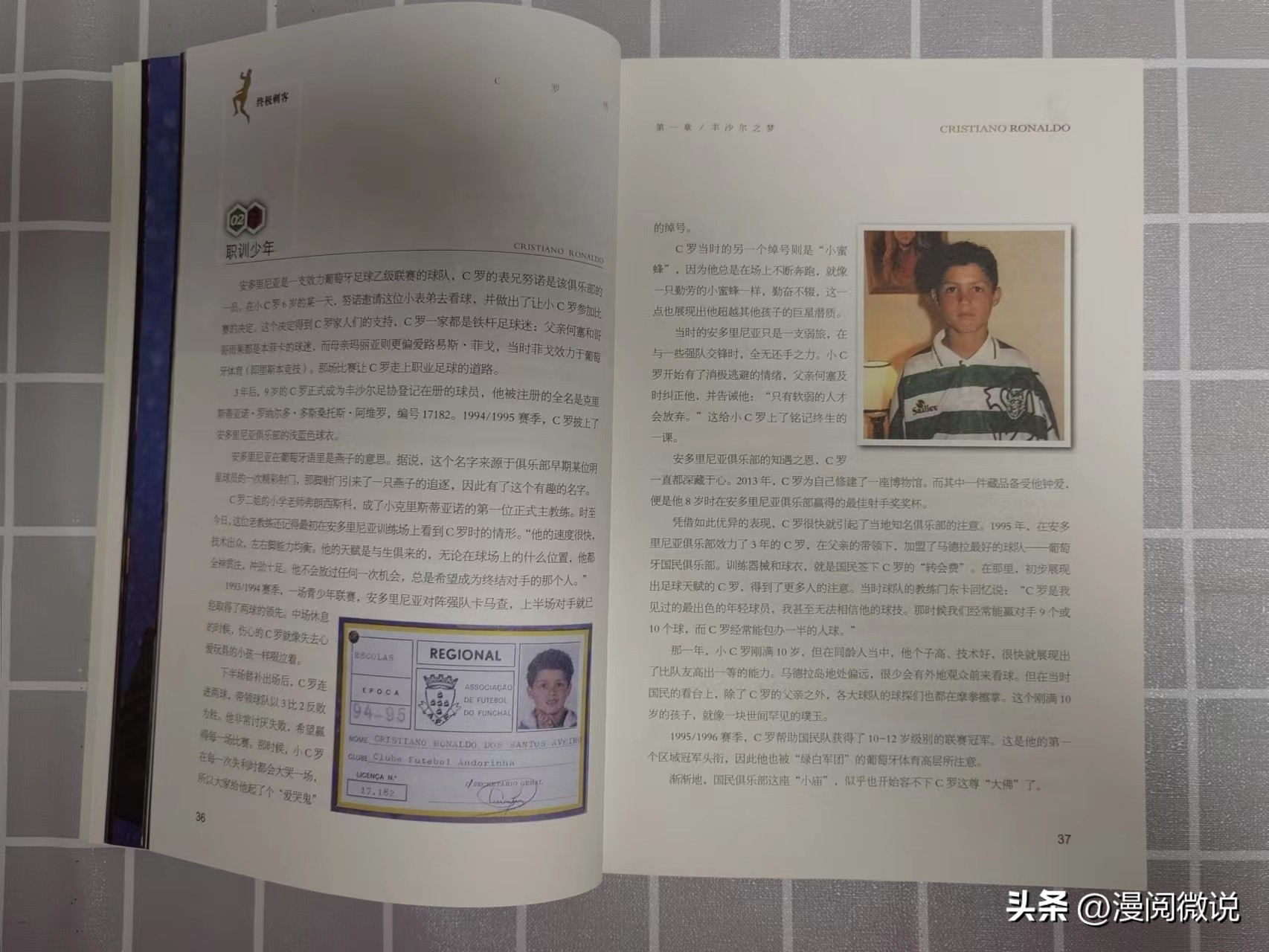 c罗的传奇历史带你科普一下,c罗过去的经历