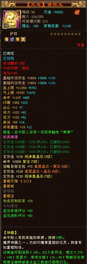 天龙和鬼谷谁的输出高,鬼谷最强辅助装备