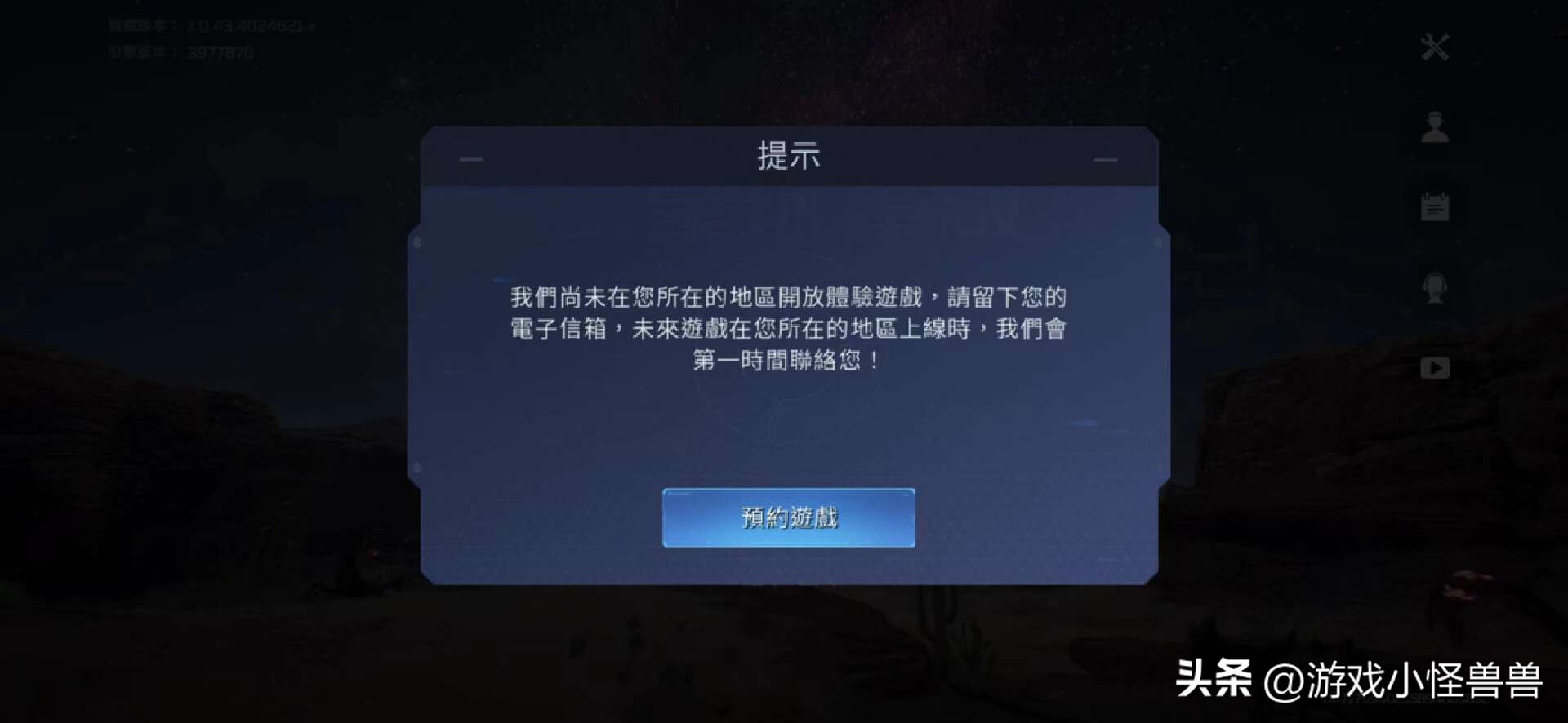 星球重启最强台服账号,星球重启台服有几个办法能下载