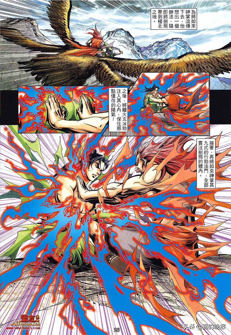 如来神掌龙九州漫画,如来神掌漫画龙九州后续