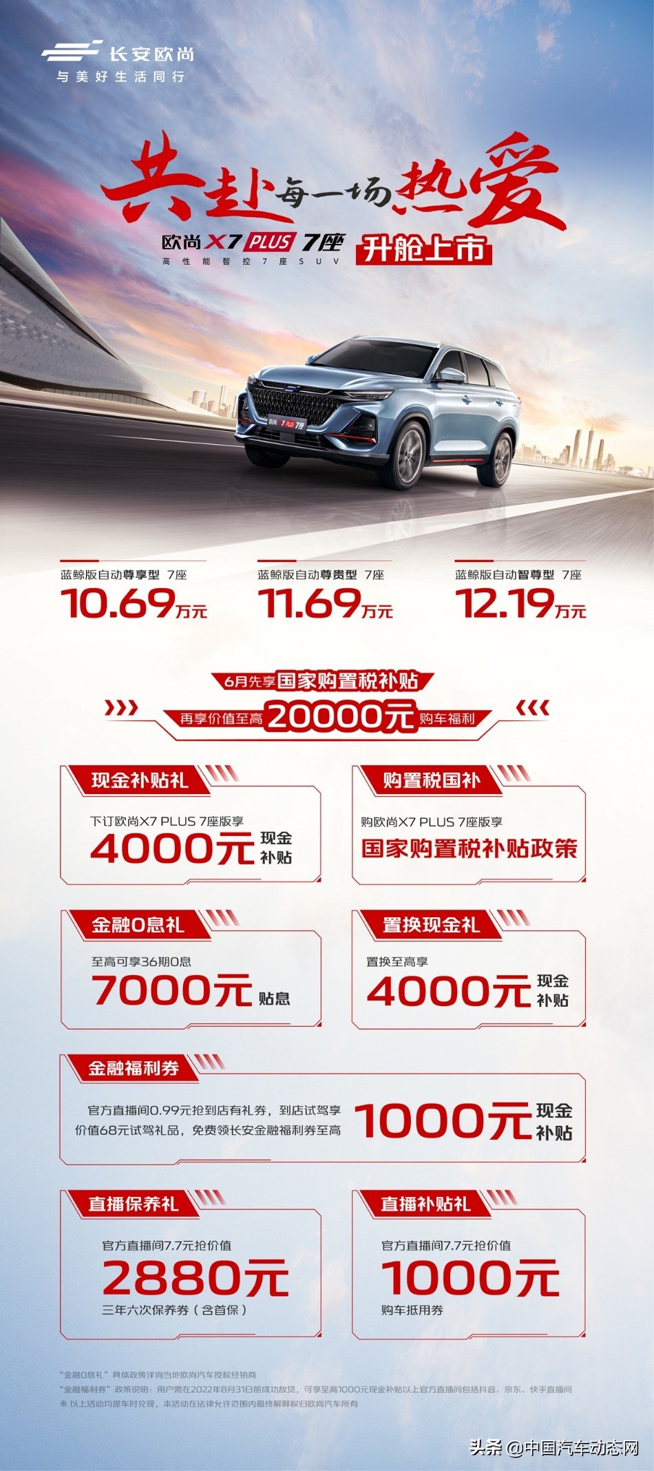 欧尚x7plus新增7座布局,欧尚x7plus七座顶配版值得购买吗