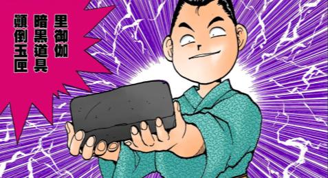 富坚义博漫画8,富坚义博笔下妖怪