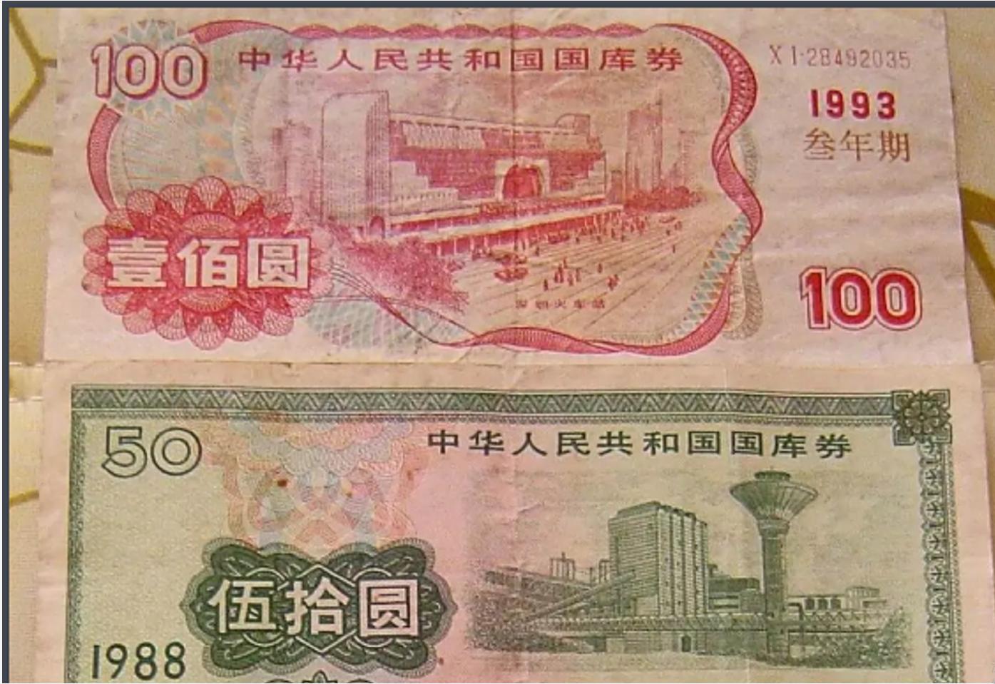 杨怀定财富人生,杨怀定第一个国库券