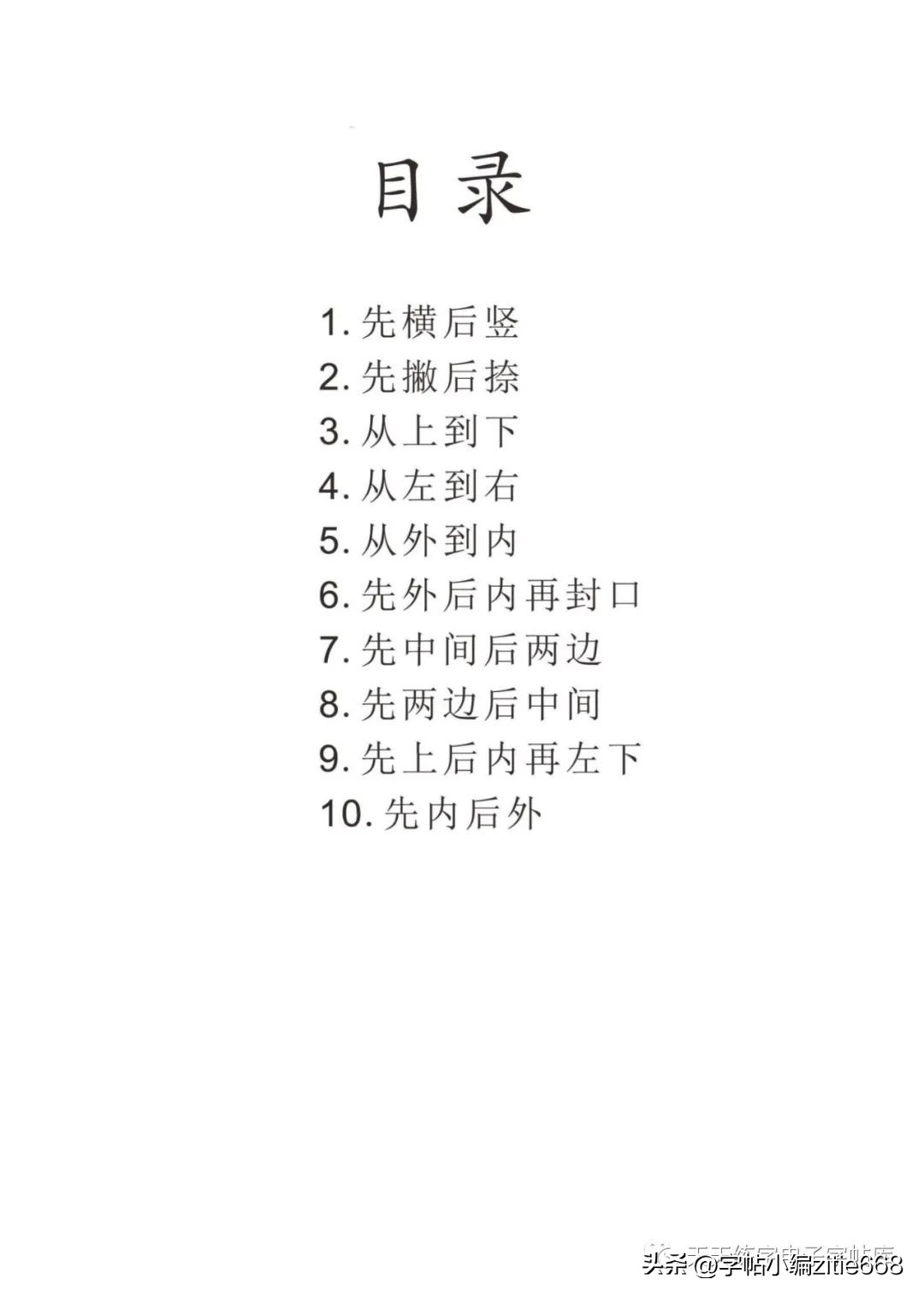 最新汉字笔顺规则口诀,笔顺书写技巧