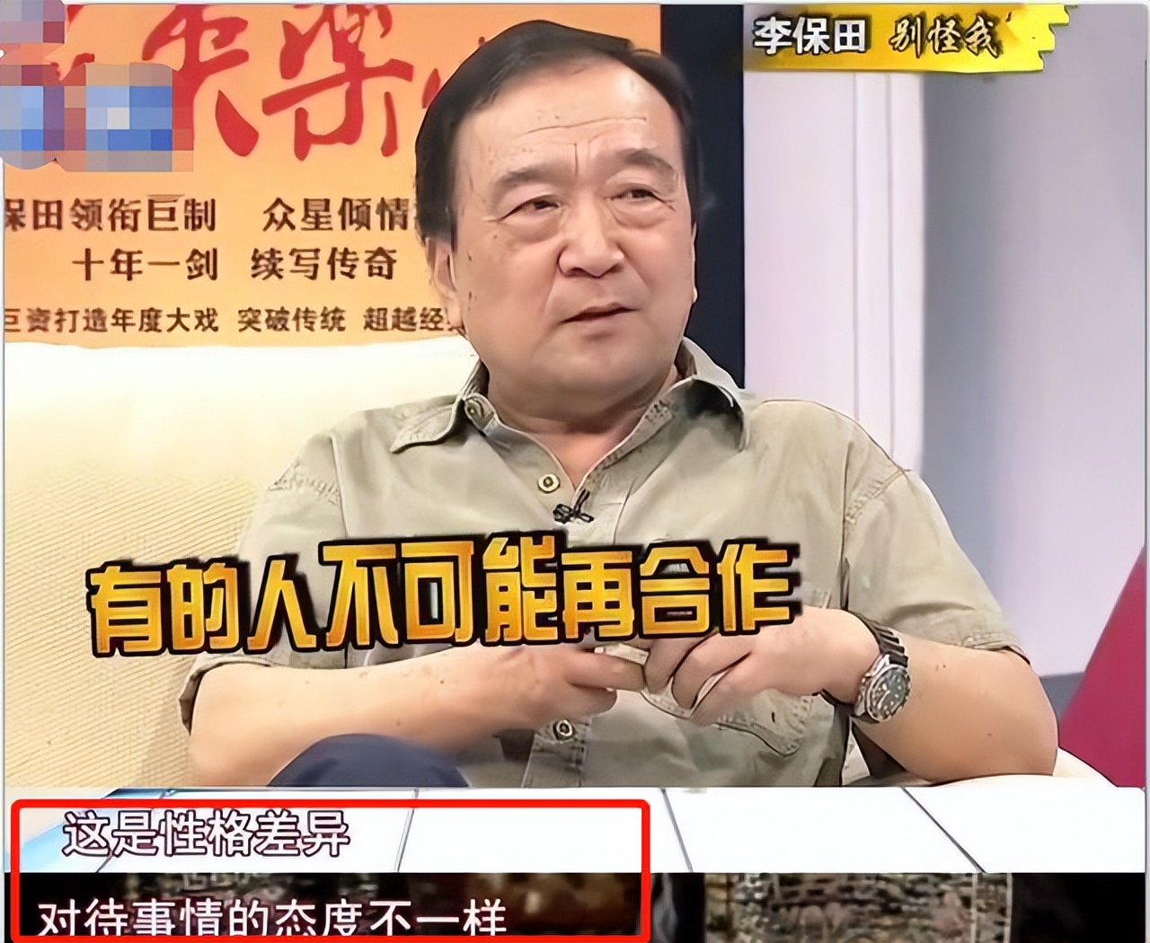 张国立和张铁林谁厉害,张国立如何评价李保田