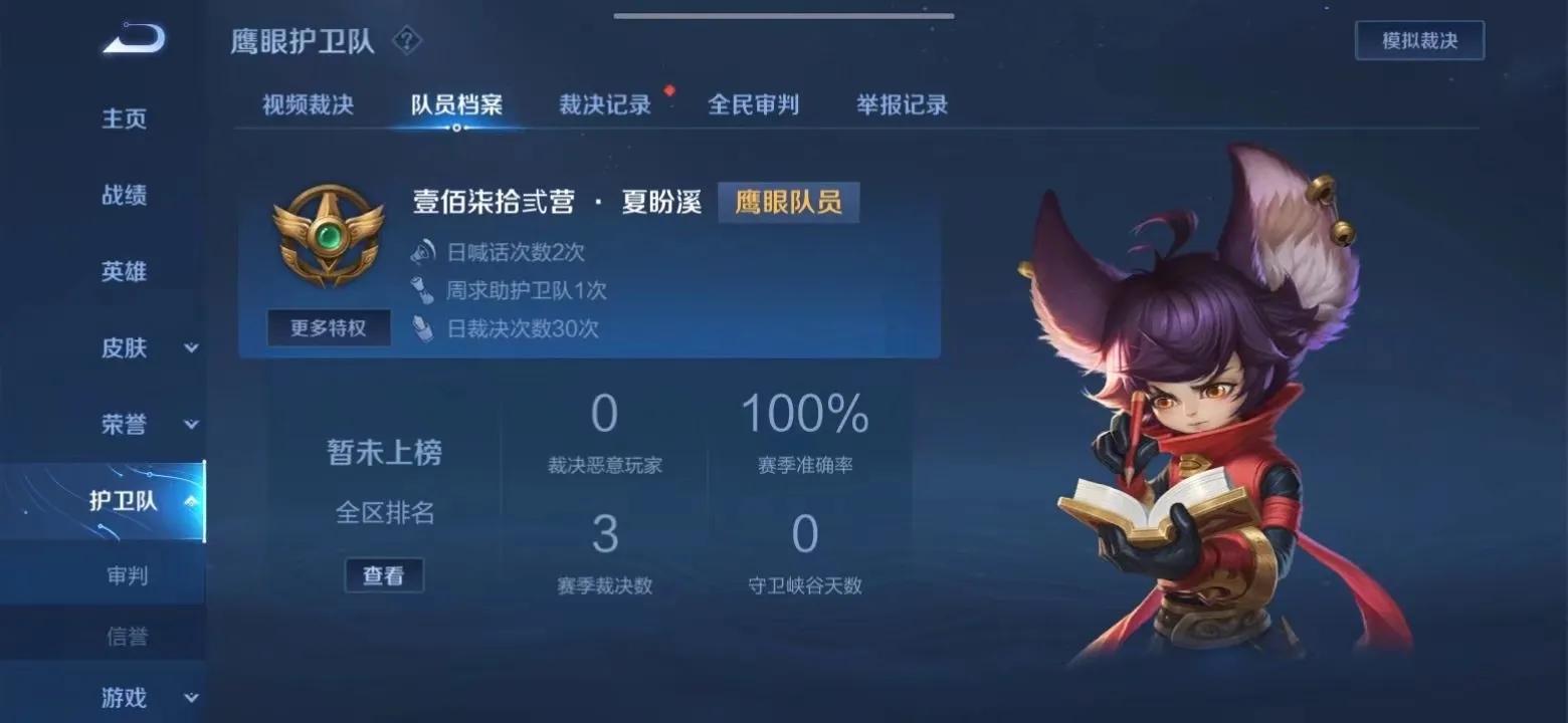 王者荣耀鹰眼护卫队喊话有什么用,王者荣耀鹰眼护卫队模拟裁决答案