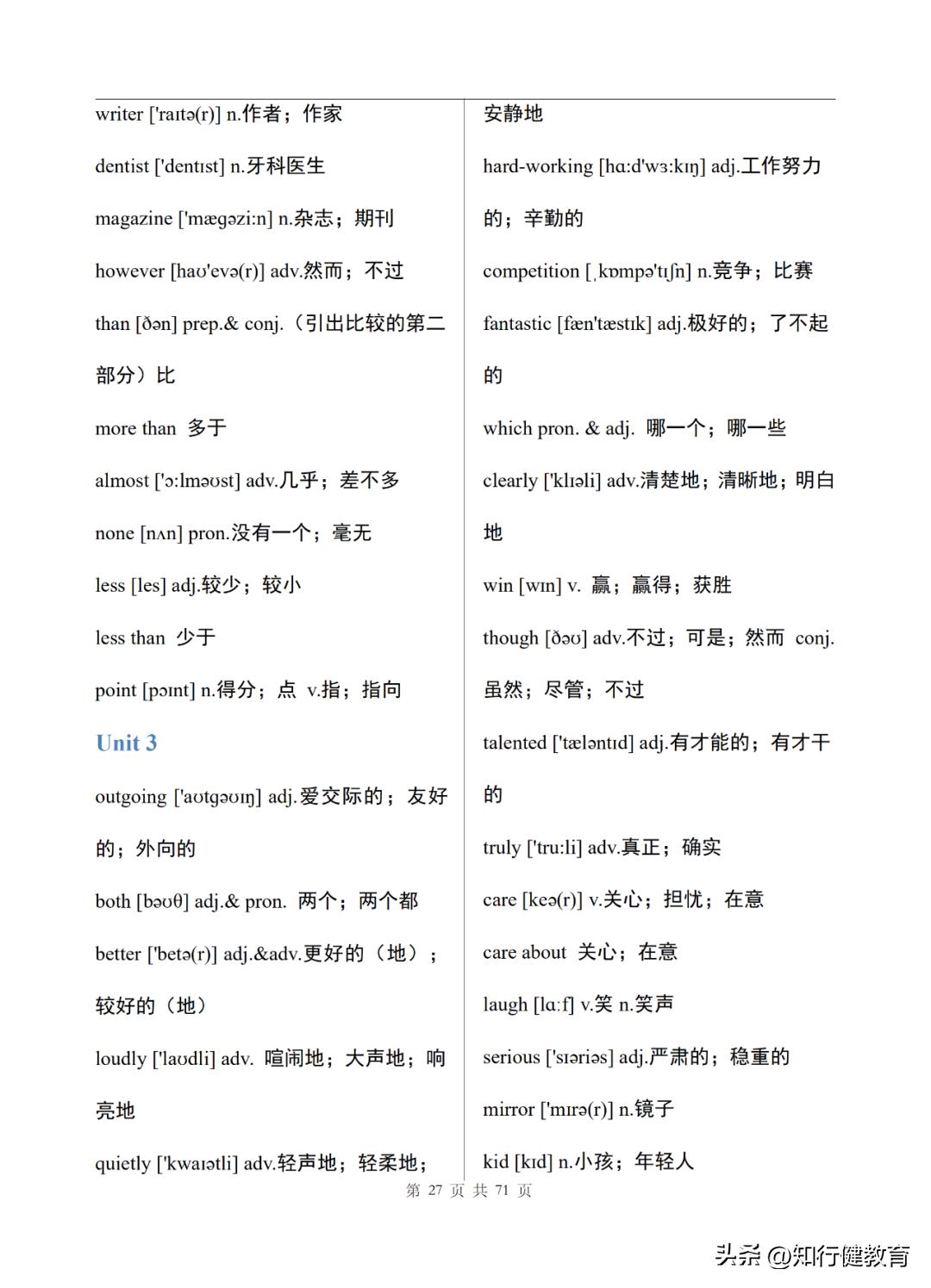 八年级上册英语单词表默写可打印,人教版八年级下英语单词表完整版