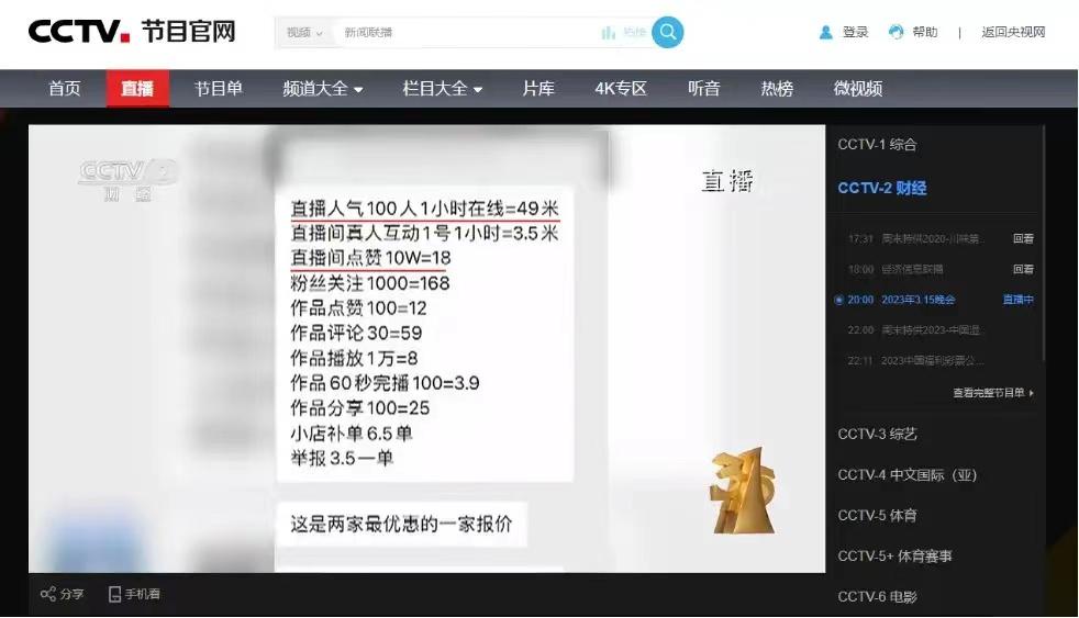 315曝光直播间火爆内幕：一台电脑操纵2万水军，营造虚假人气