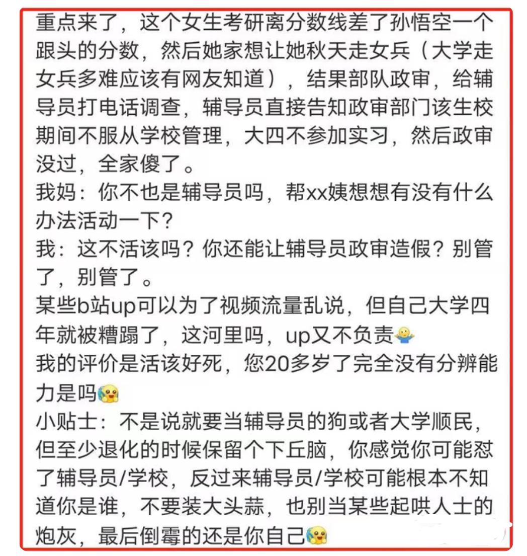 网络“教育专家”别轻信，女生不把导员放眼里，大三才察觉出不对
