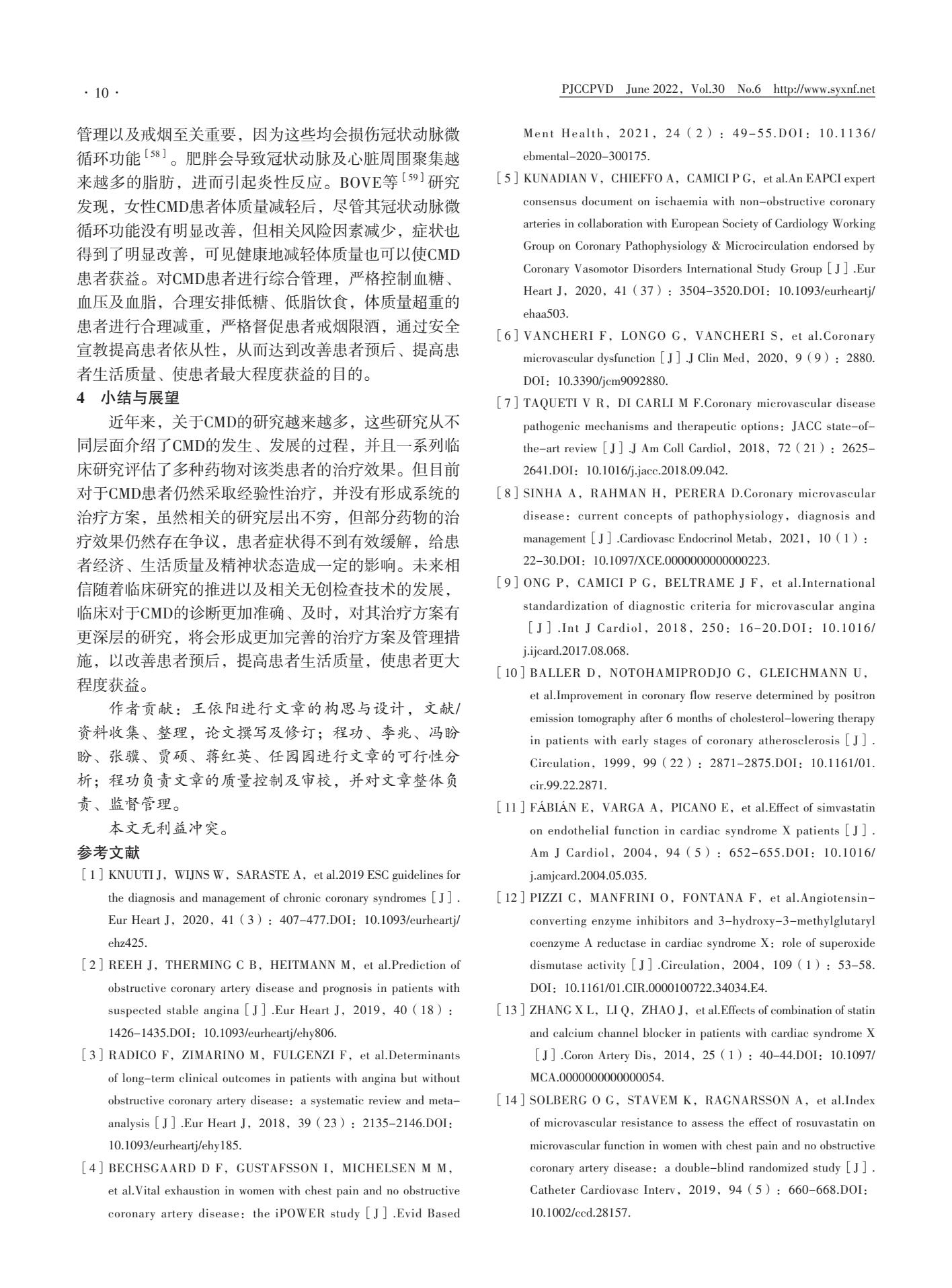 冠状动脉微循环障碍治疗,冠状动脉微循环障碍治疗方案