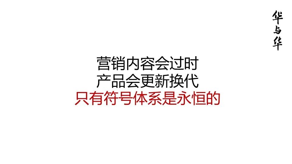 华与华营销方法,华与华营销是怎么做的