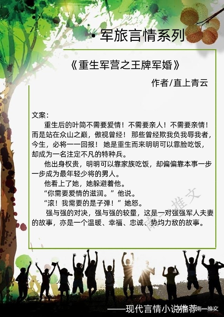 经典极强的军旅言情小说,经典的军旅言情小说