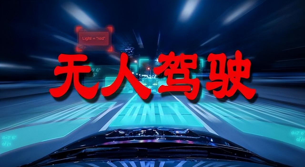 无人驾驶概念龙头股票一览表,ai人工智能和无人驾驶龙头股