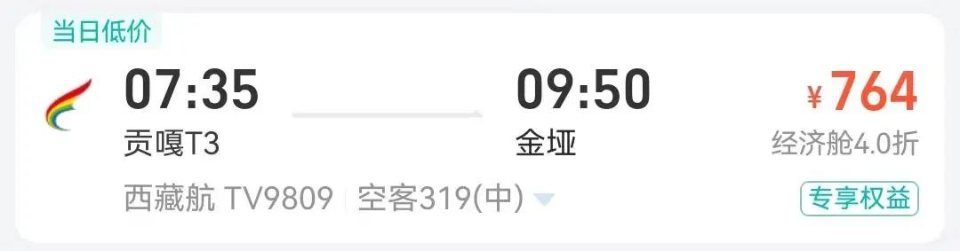 大陆开通新航线,西藏阿里新航线