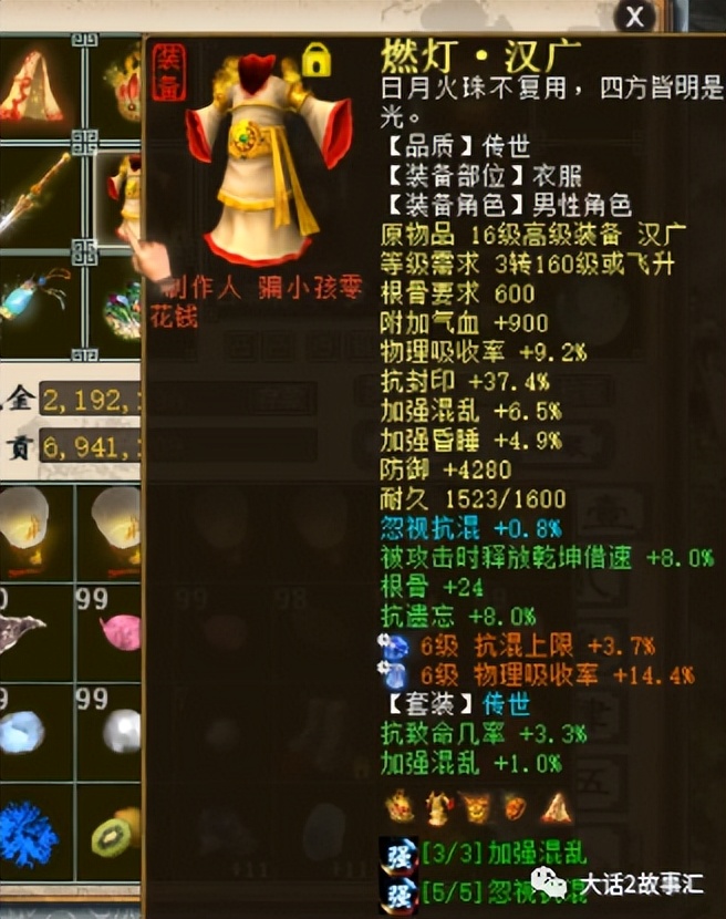 大话西游2：回流玩家将近20万元购买的四阶男人，细节非常到位