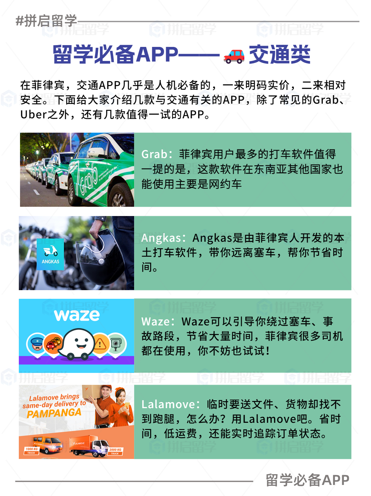菲律宾游学app,菲律宾自由行游学推荐