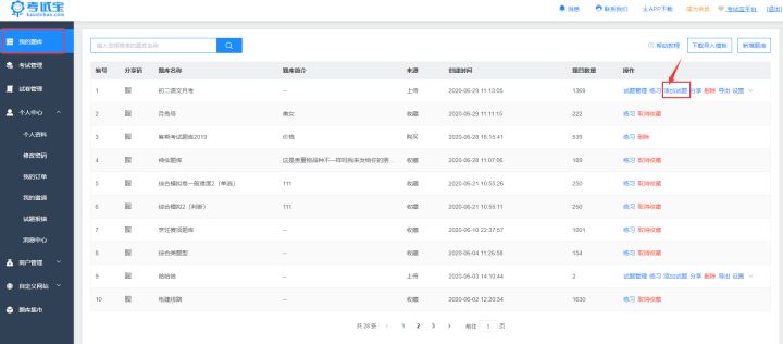 考试宝app怎么导出题库,考试宝怎么上传试题创建题库