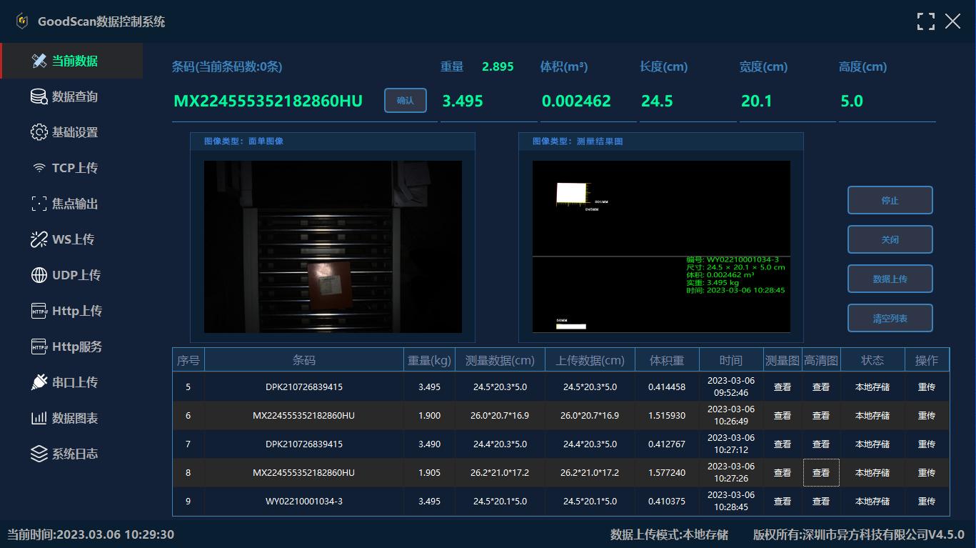 体积测量设备,天津工业体积测量设备优势