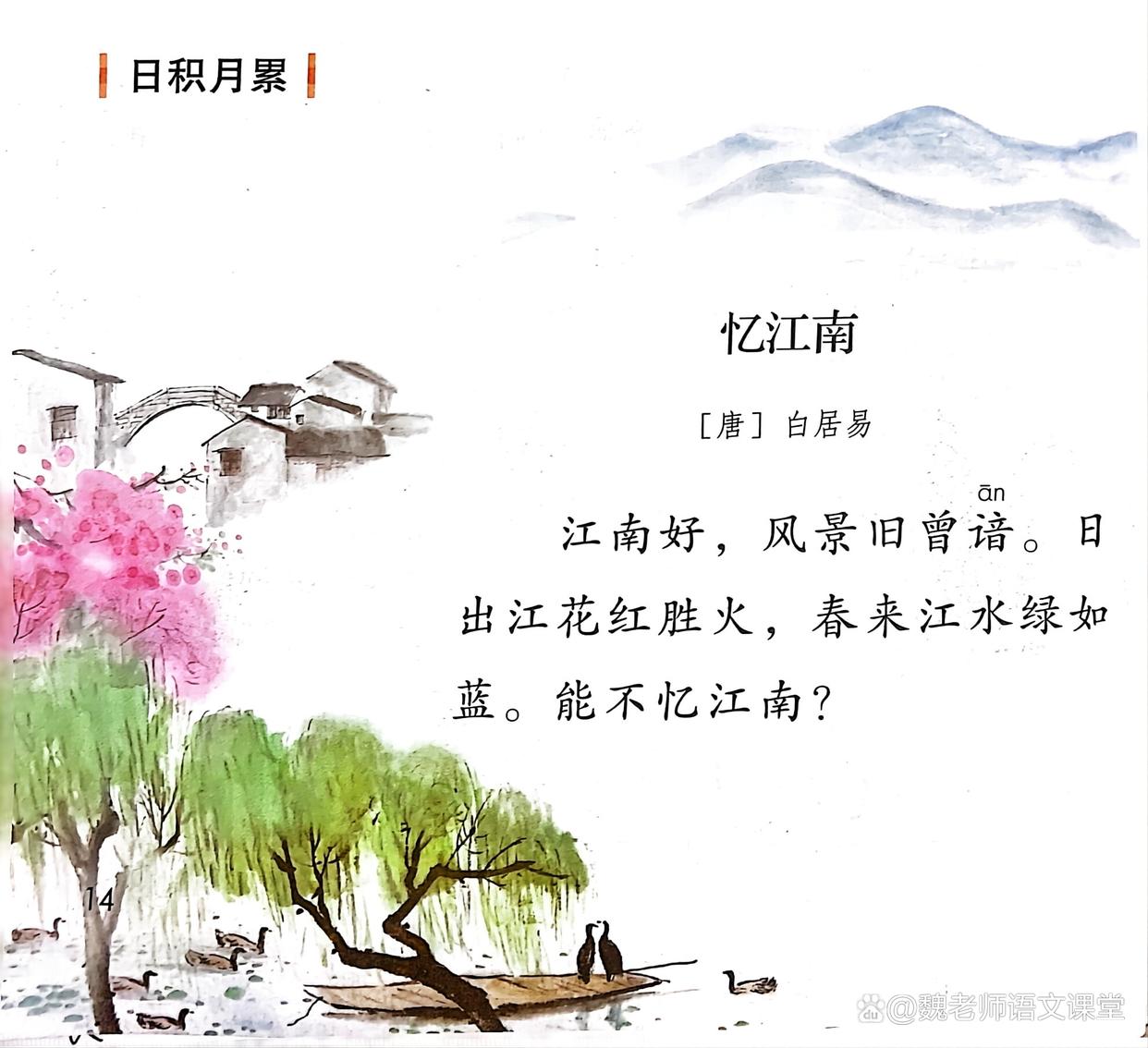 三下语文园地四日积月累,三下语文园地二教材分析