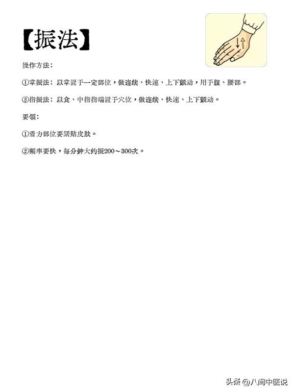 中医小白必看的13种按摩手法全讲解,搓、揉、捏……每个都很重要