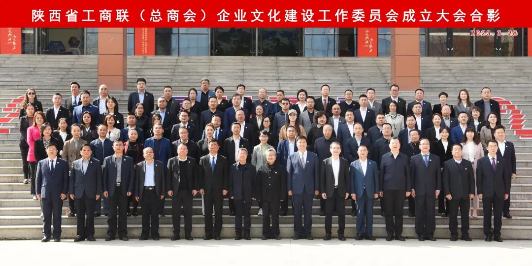 陕西省工商联总商会活动,陕西省企业文化建设协会班子成员