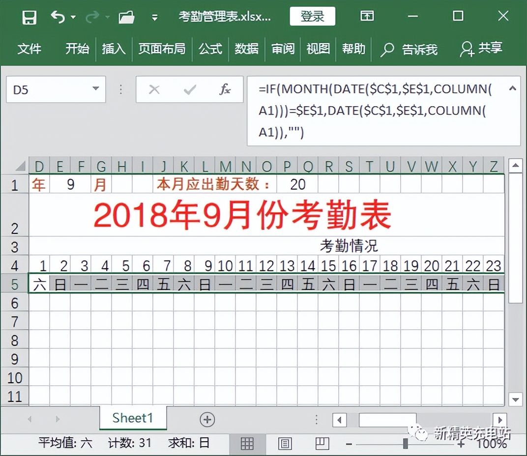 自动更改日期考勤表制作,制作动态考勤表怎样调整表格