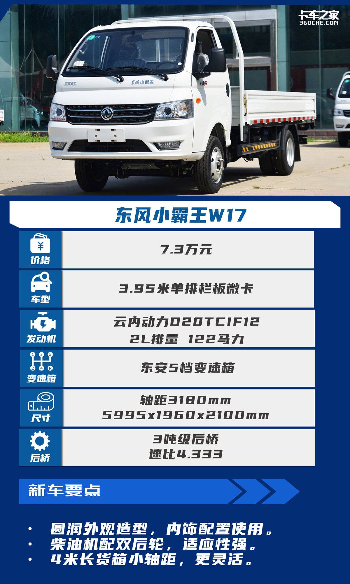 东风小霸王轻卡w17价格,东风小霸王微卡w17排量多大