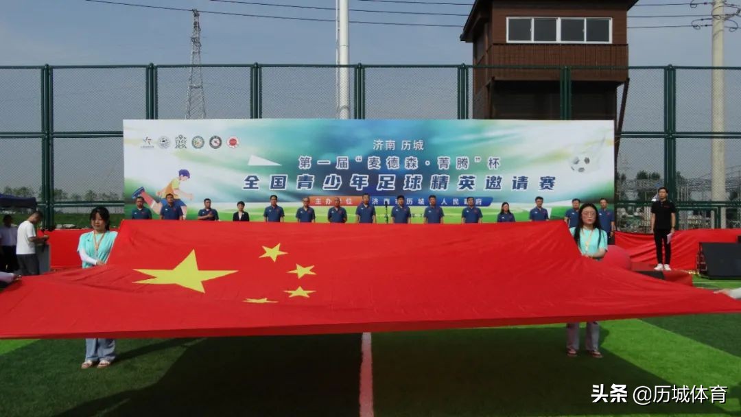 麦德森杯青少年足球邀请赛,济南麦德森箐藤杯