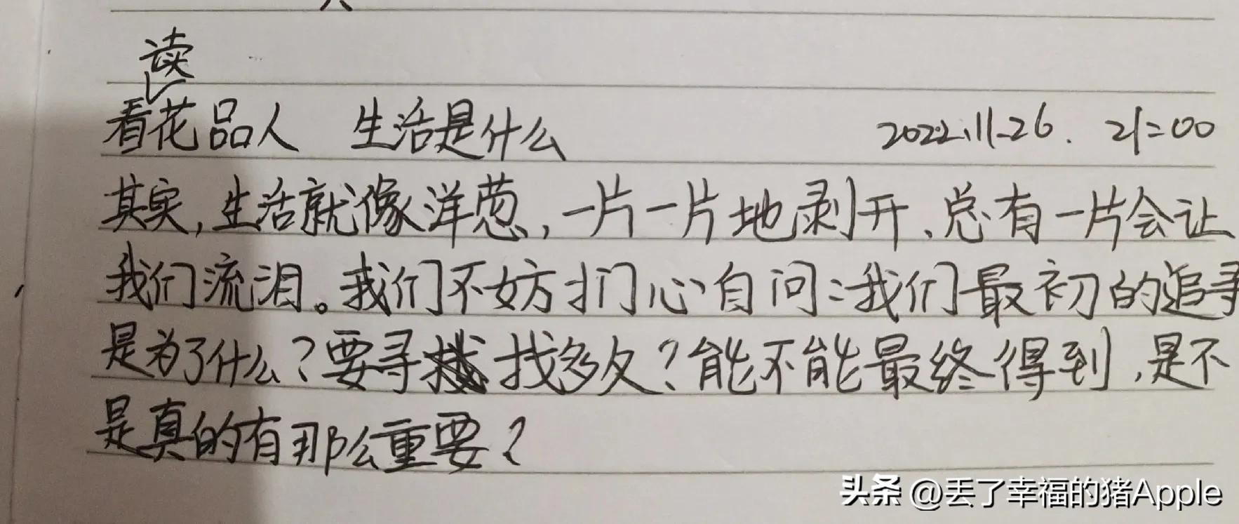 抄书打卡第四天《生活就像一本故事书》第一章读后感③