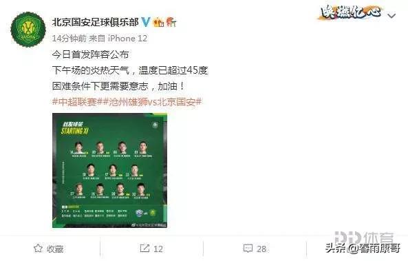 沧州雄狮2:1北京国安,沧州雄狮对战北京国安5比1